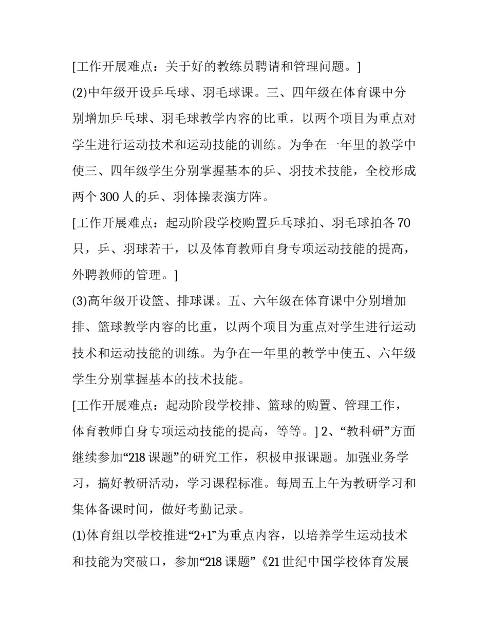 体育学习心得体会篮球 篮球运动心得体会(四篇)_第3页