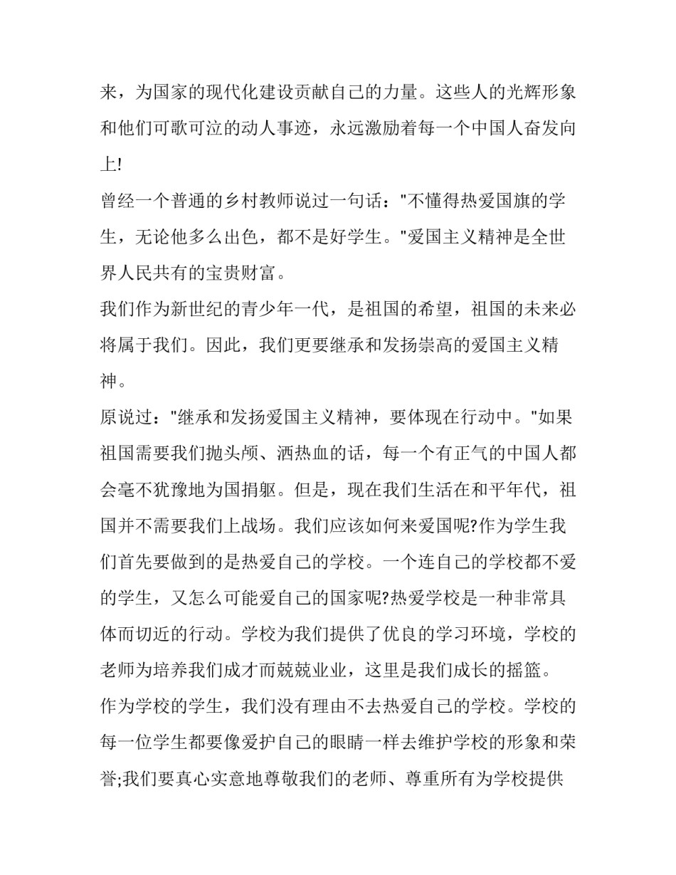 爱国实践过程心得体会如何写 爱国的实践活动总结(3篇)_第3页