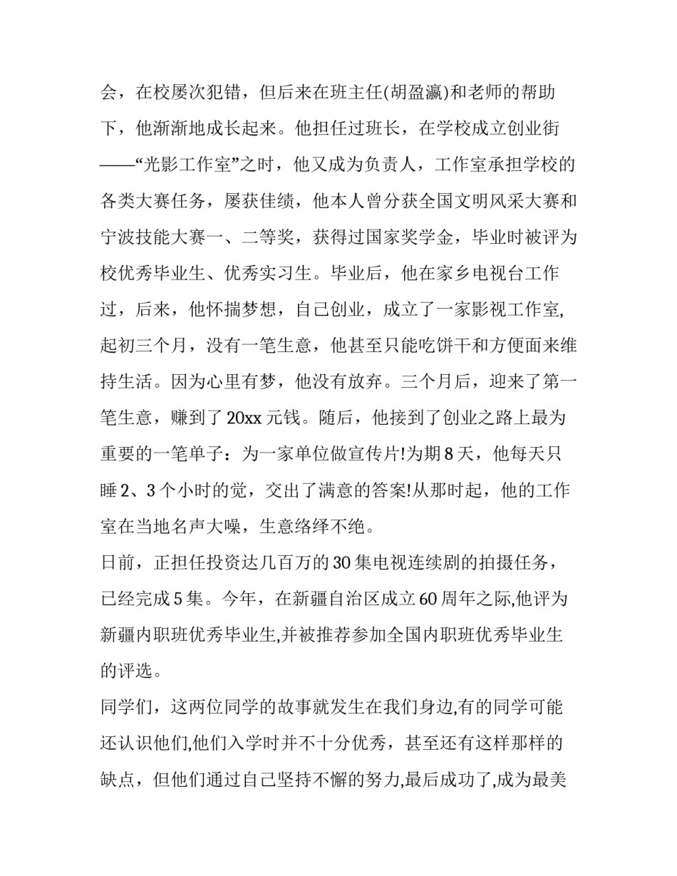 榜样6心得体会审计实用 审计综合模拟实训心得体会(3篇)_第3页