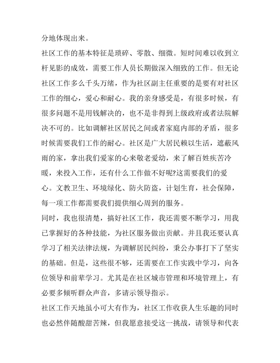 社区授课心得体会实用 社区教育的心得体会(五篇)_第2页