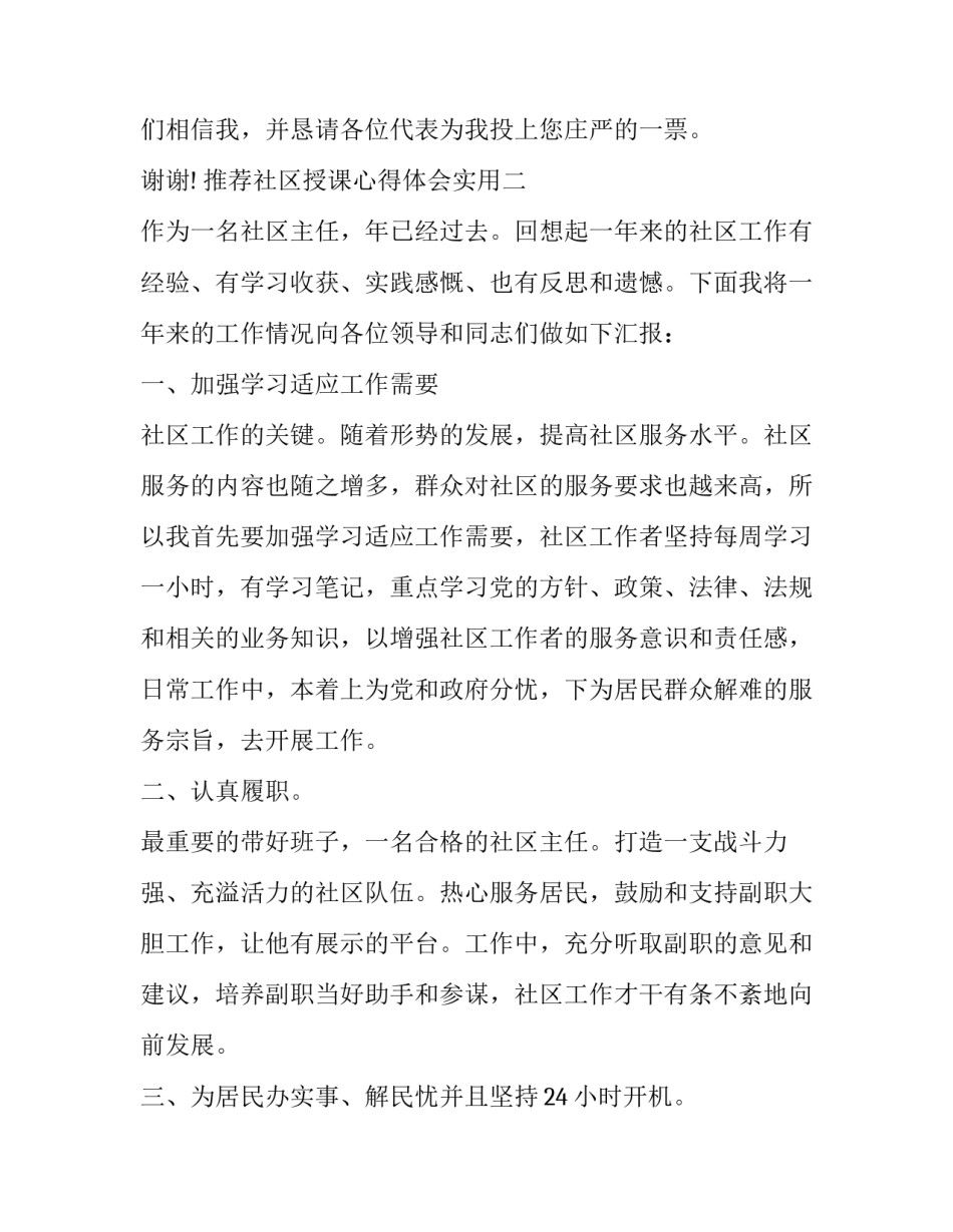 社区授课心得体会实用 社区教育的心得体会(五篇)_第3页