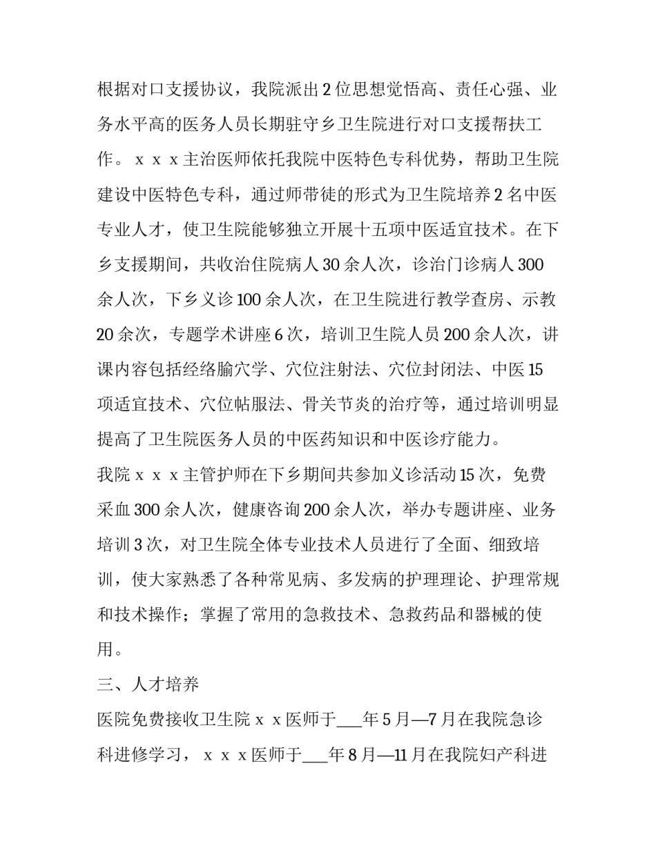 支援渭源心得体会如何写 支援渭源心得体会如何写啊(6篇)_第2页