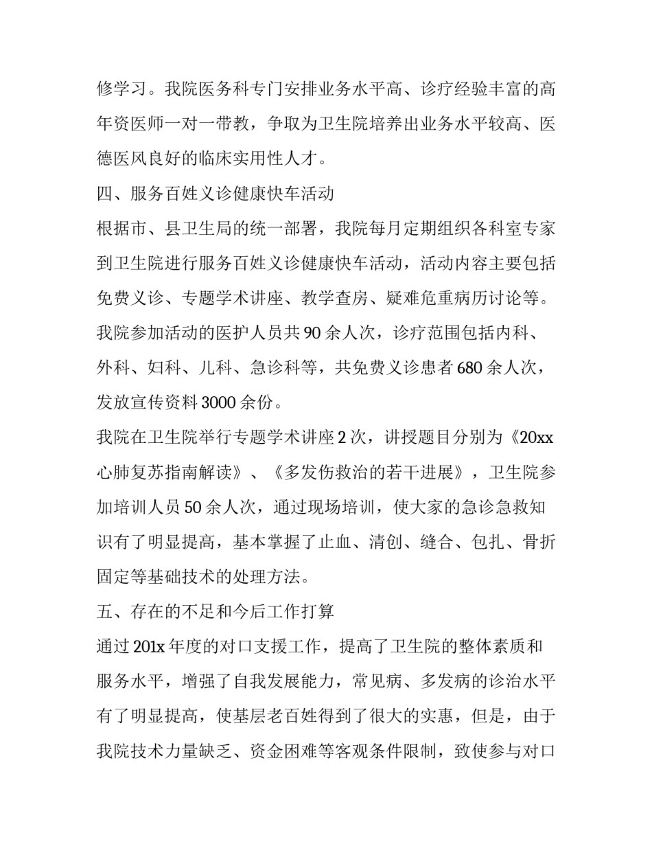 支援渭源心得体会如何写 支援渭源心得体会如何写啊(6篇)_第3页