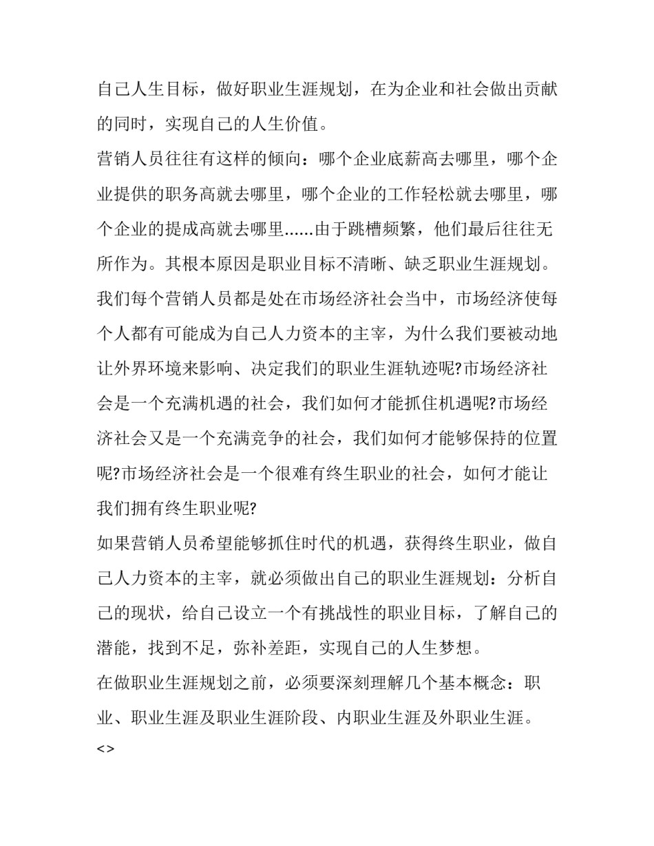 职业语文心得体会范本 职业生涯心得体会范文(六篇)_第3页