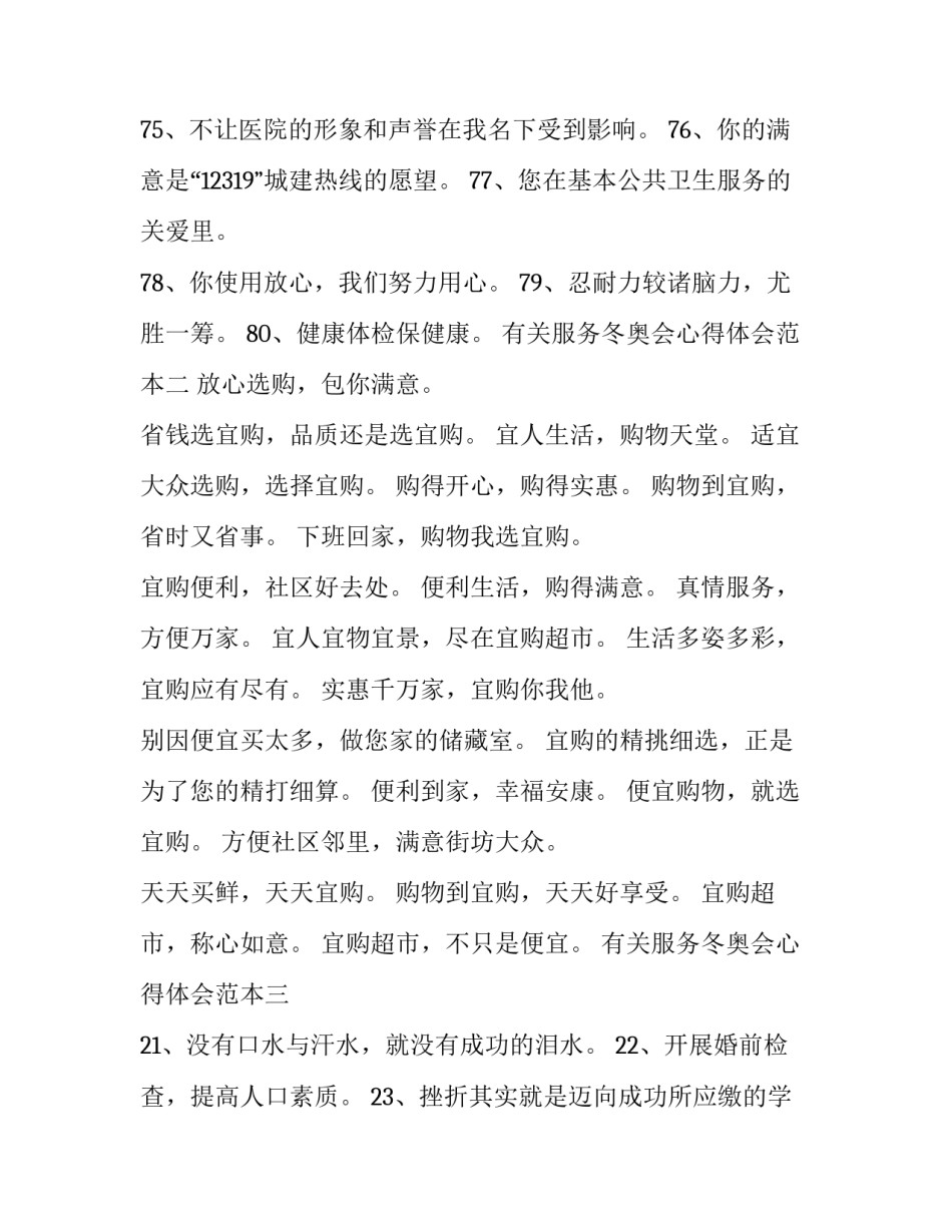 服务冬奥会心得体会范本 冬奥会心得体会400字(7篇)_第2页