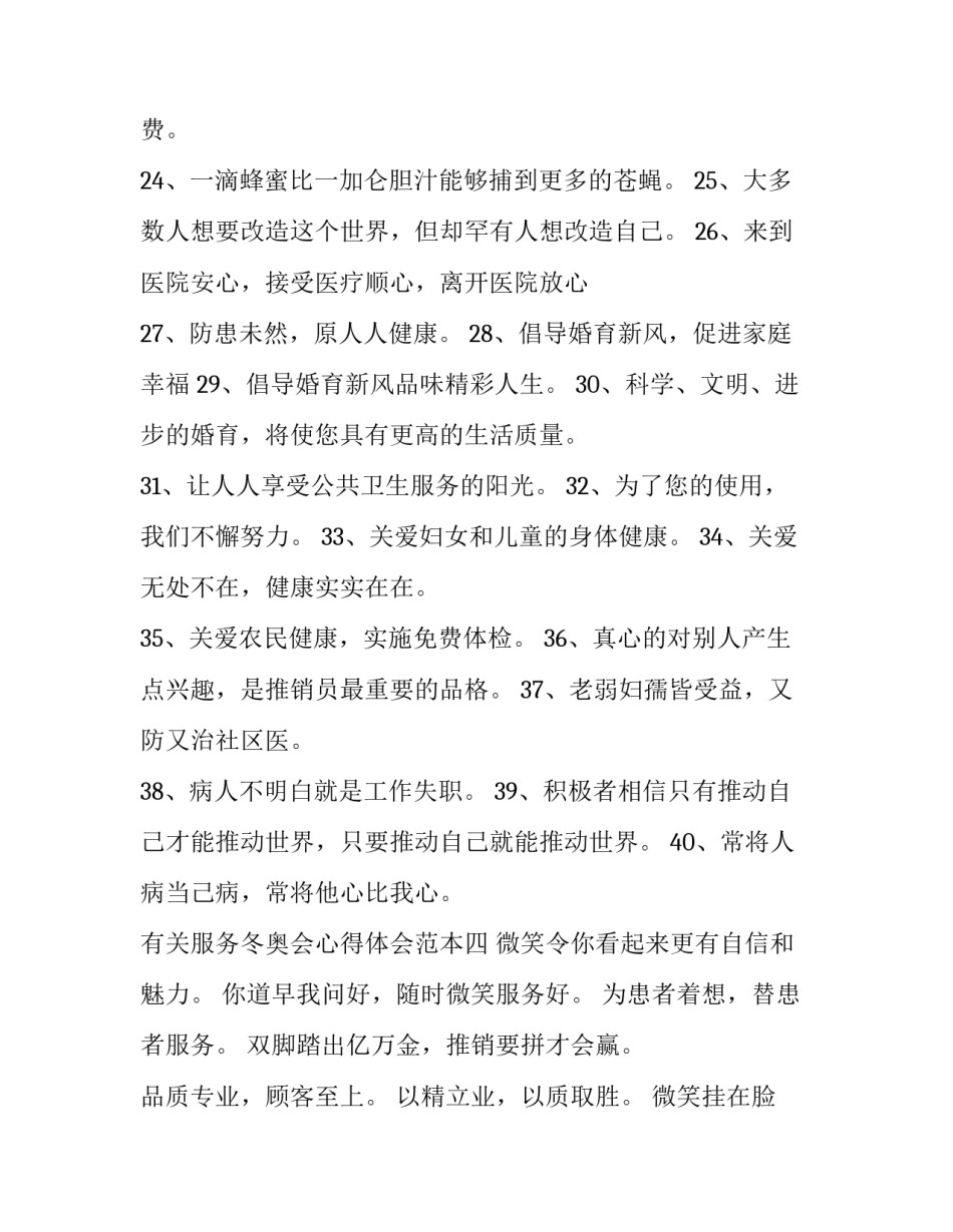 服务冬奥会心得体会范本 冬奥会心得体会400字(7篇)_第3页