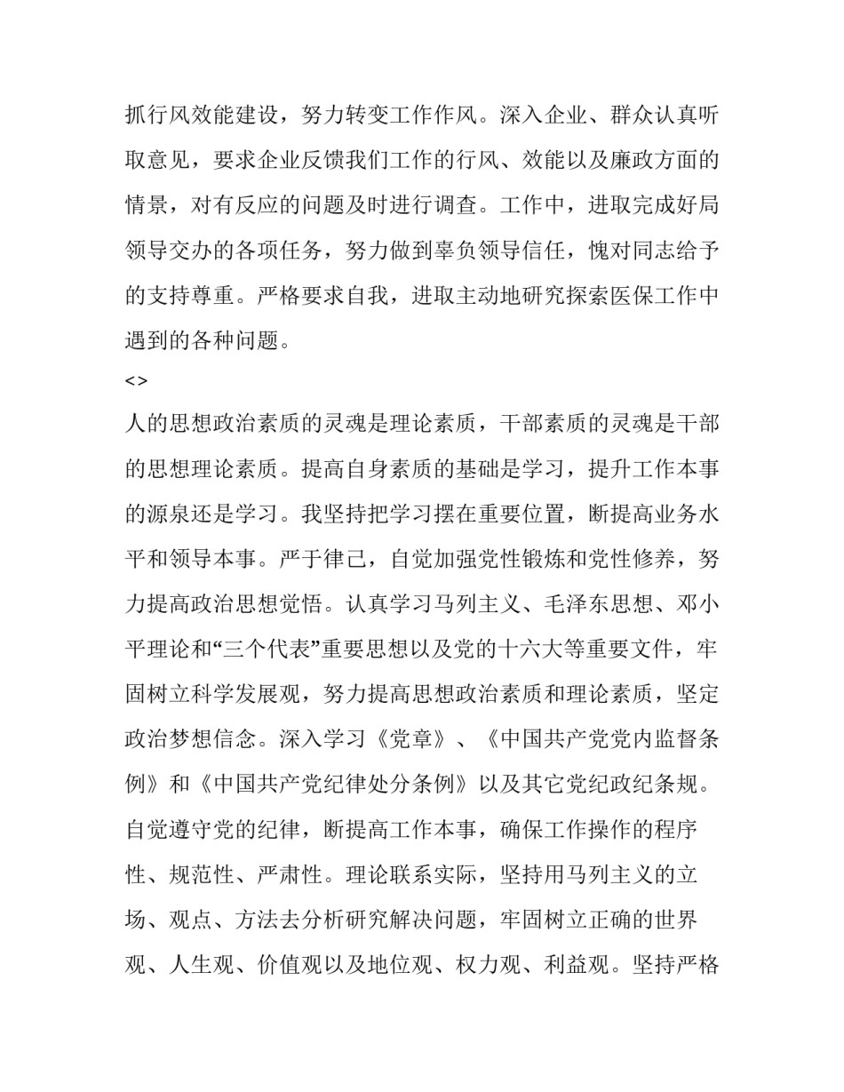 素质养成心得体会及感悟 素质养成心得体会及感悟作文(4篇)_第2页