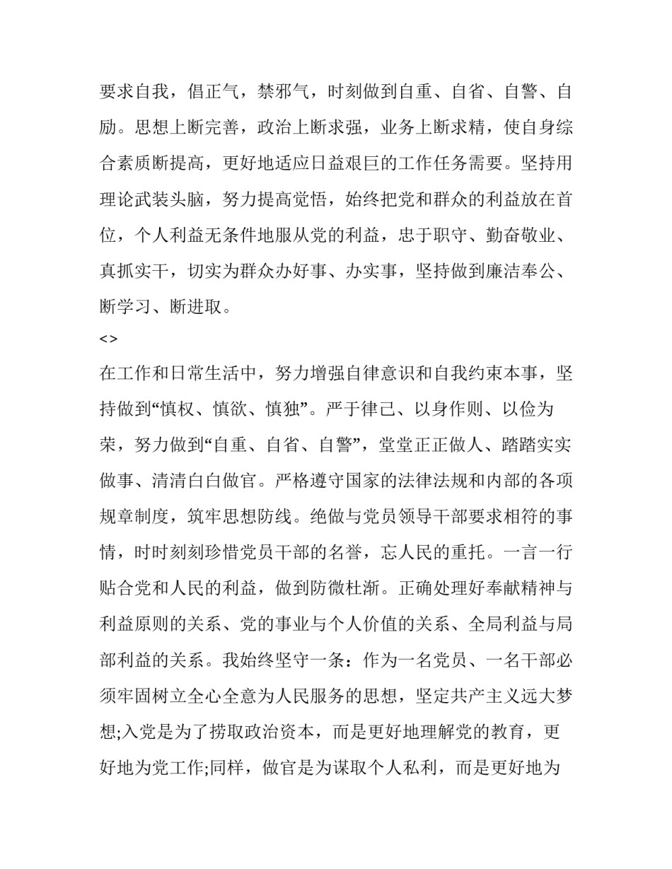 素质养成心得体会及感悟 素质养成心得体会及感悟作文(4篇)_第3页