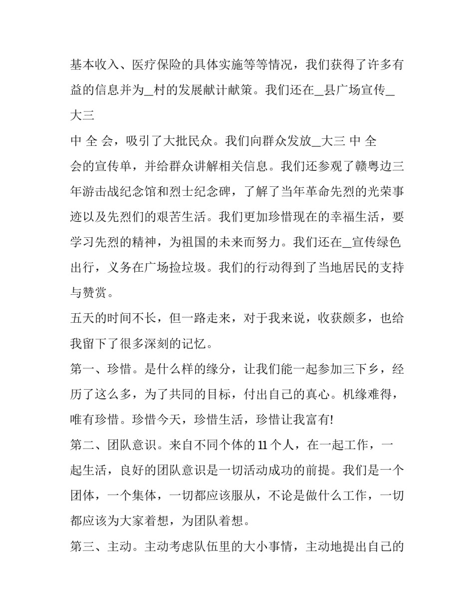 社会人脉培养心得体会实用 学人际关系的心得体会(五篇)_第2页