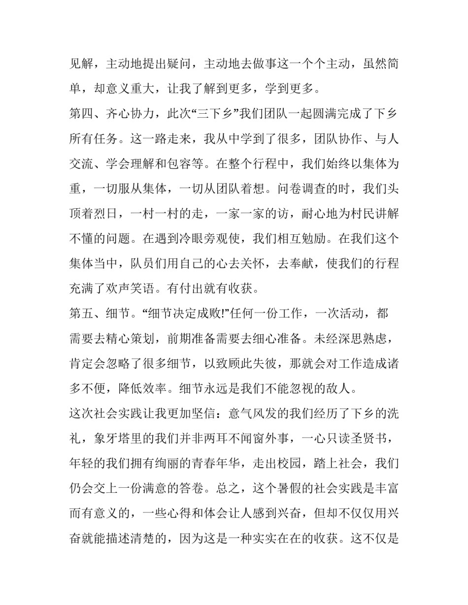 社会人脉培养心得体会实用 学人际关系的心得体会(五篇)_第3页