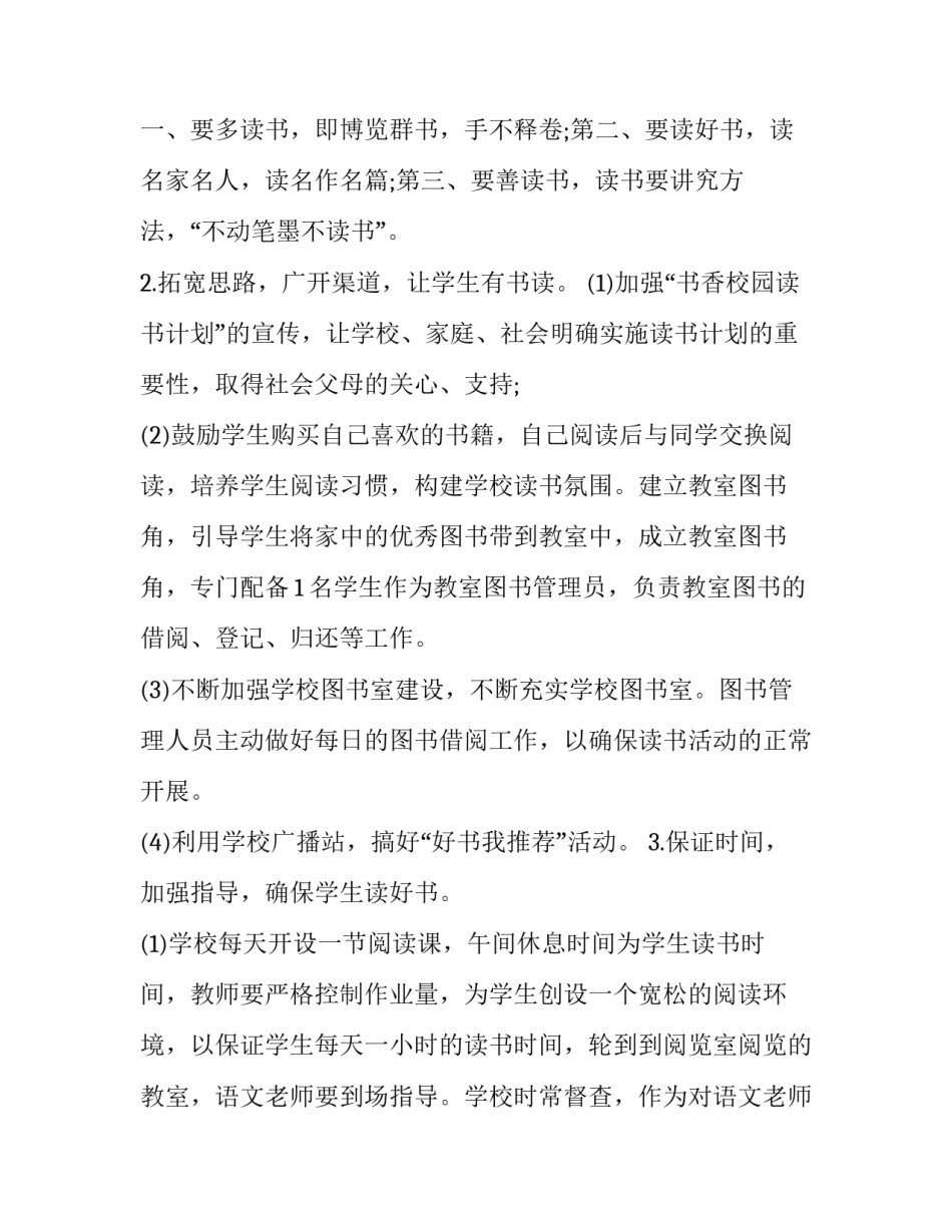 书香中国家长的心得体会报告 家长版读书心得范文(九篇)_第2页