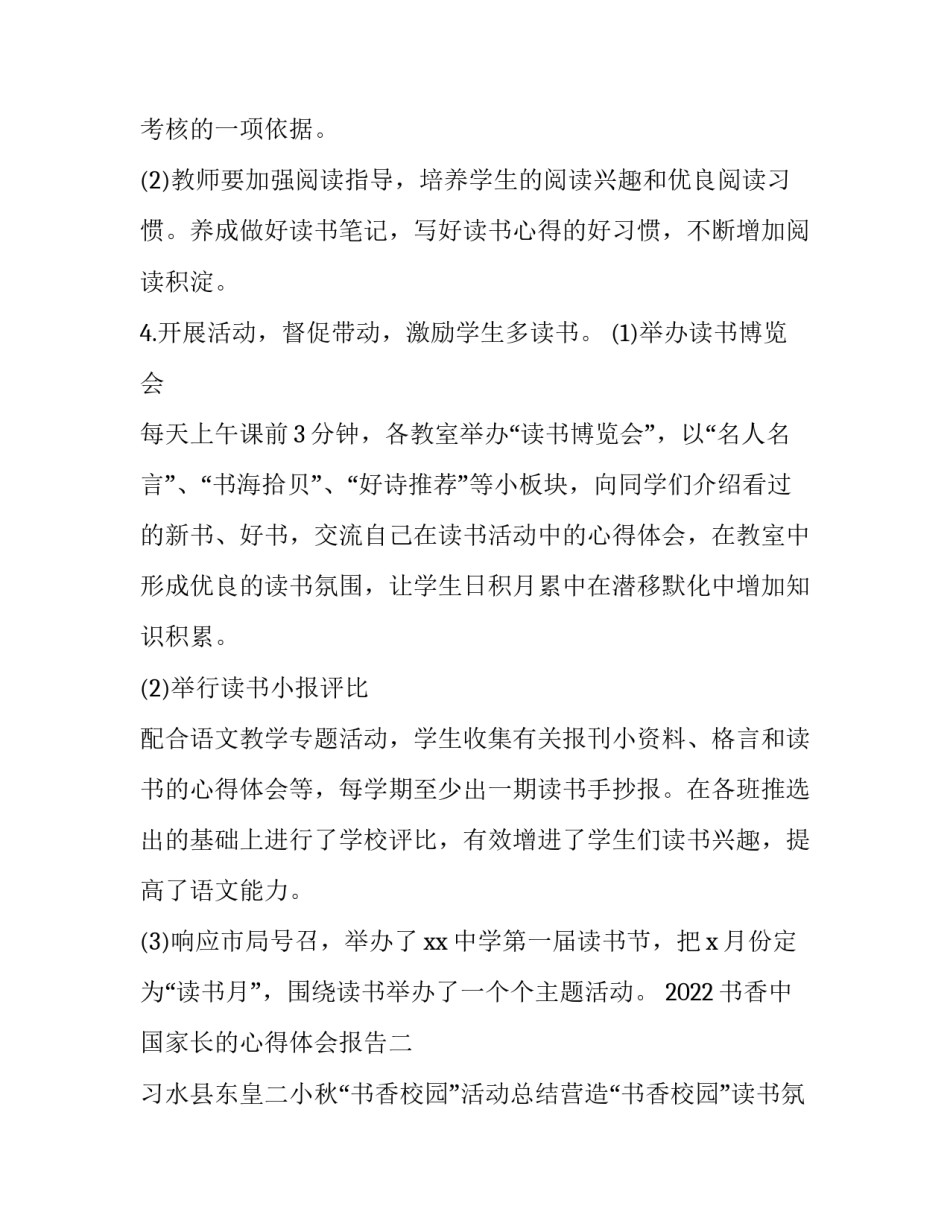 书香中国家长的心得体会报告 家长版读书心得范文(九篇)_第3页