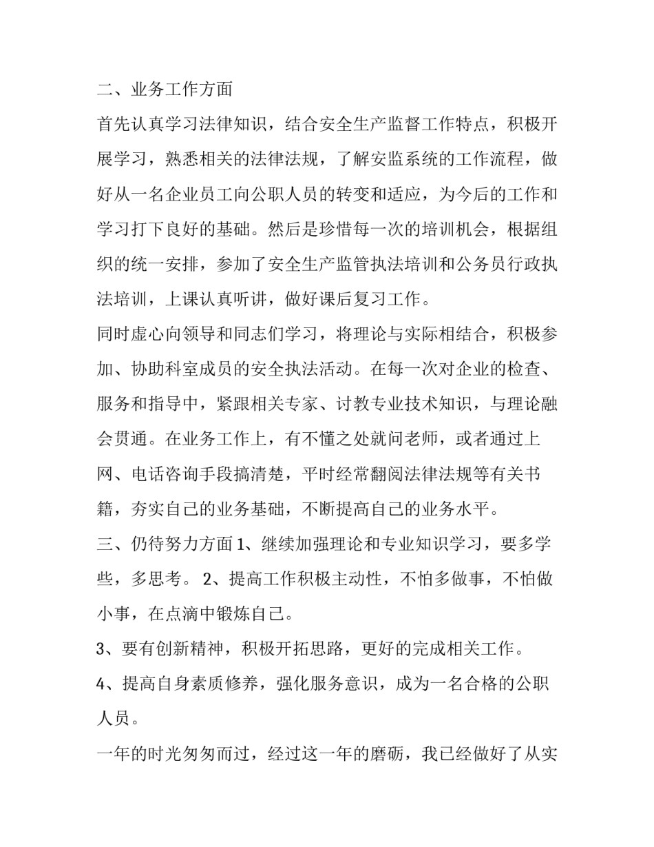 员工写心得体会简短 员工写心得体会简短范文(八篇)_第2页