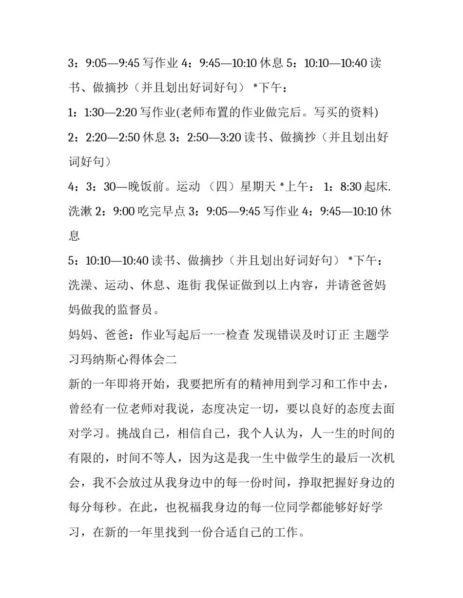 学习玛纳斯心得体会 事故案例学习心得体会(4篇)_第2页