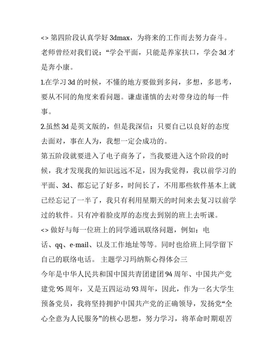 学习玛纳斯心得体会 事故案例学习心得体会(4篇)_第3页