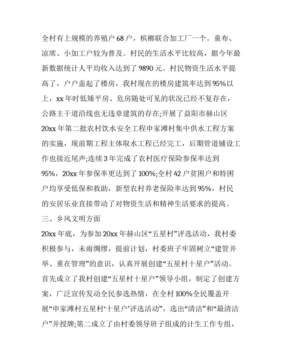 新农村拆迁分户申请书通用 新农村拆迁分户申请书通用范文(2篇)_第2页