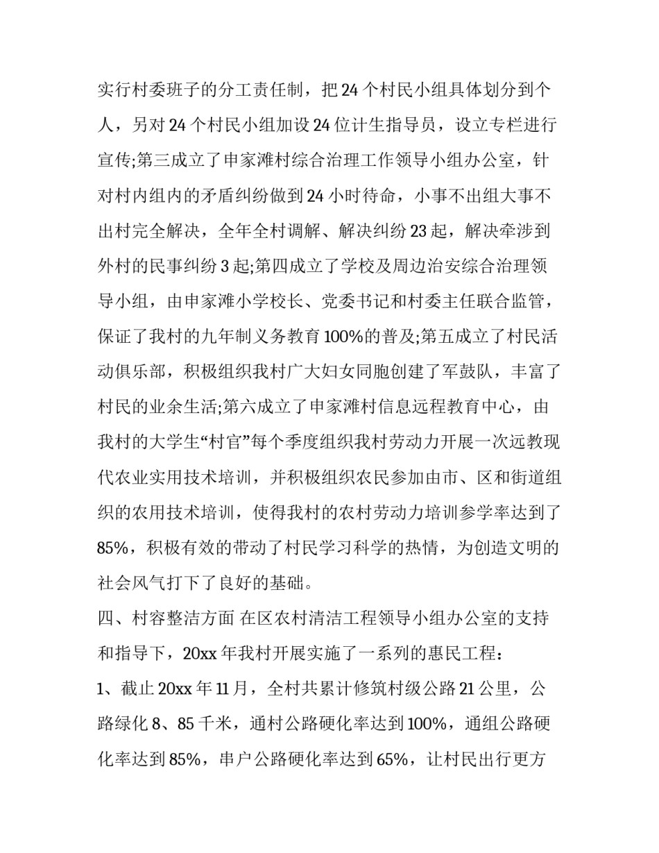 新农村拆迁分户申请书通用 新农村拆迁分户申请书通用范文(2篇)_第3页