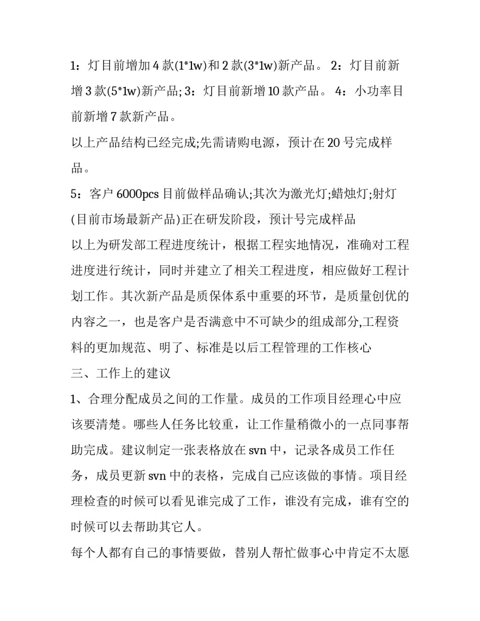 研发心得体会和方法 技术研发心得(4篇)_第2页