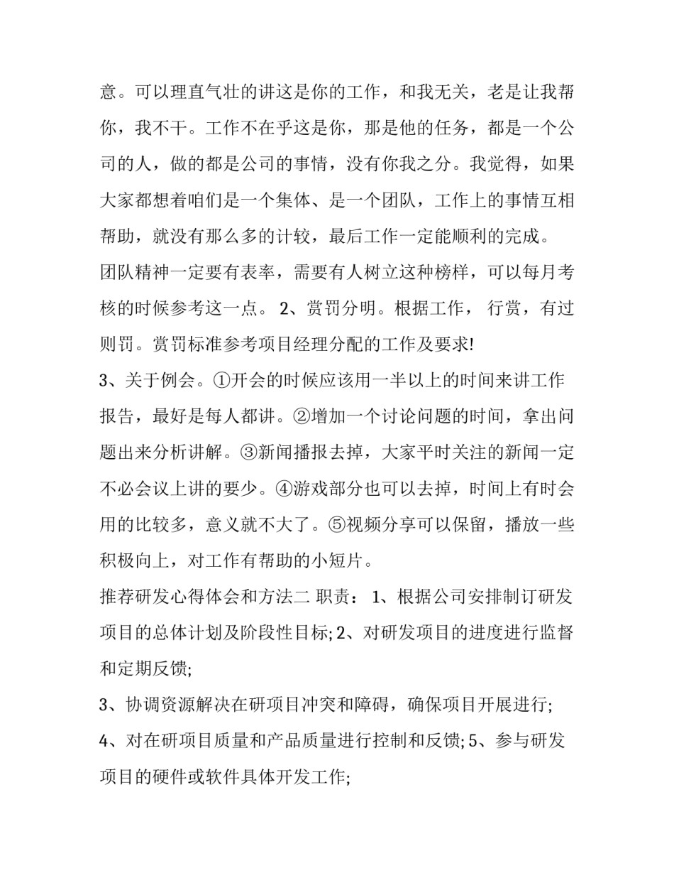 研发心得体会和方法 技术研发心得(4篇)_第3页