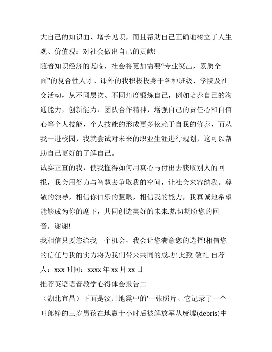 英语语音教学心得体会报告 英语语音课心得体会(二篇)_第2页