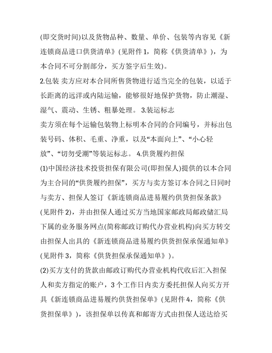 有关争议商品处理办法心得体会实用(三篇)_第2页