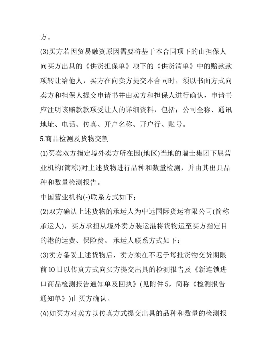 有关争议商品处理办法心得体会实用(三篇)_第3页