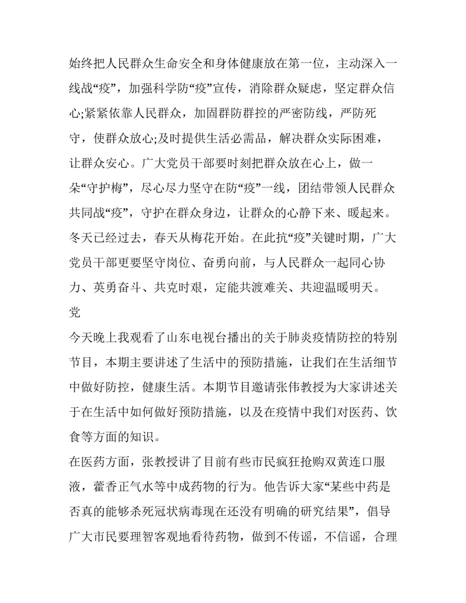 观看我和我的战役心得体会及感悟 观我的战争有感(9篇)_第3页