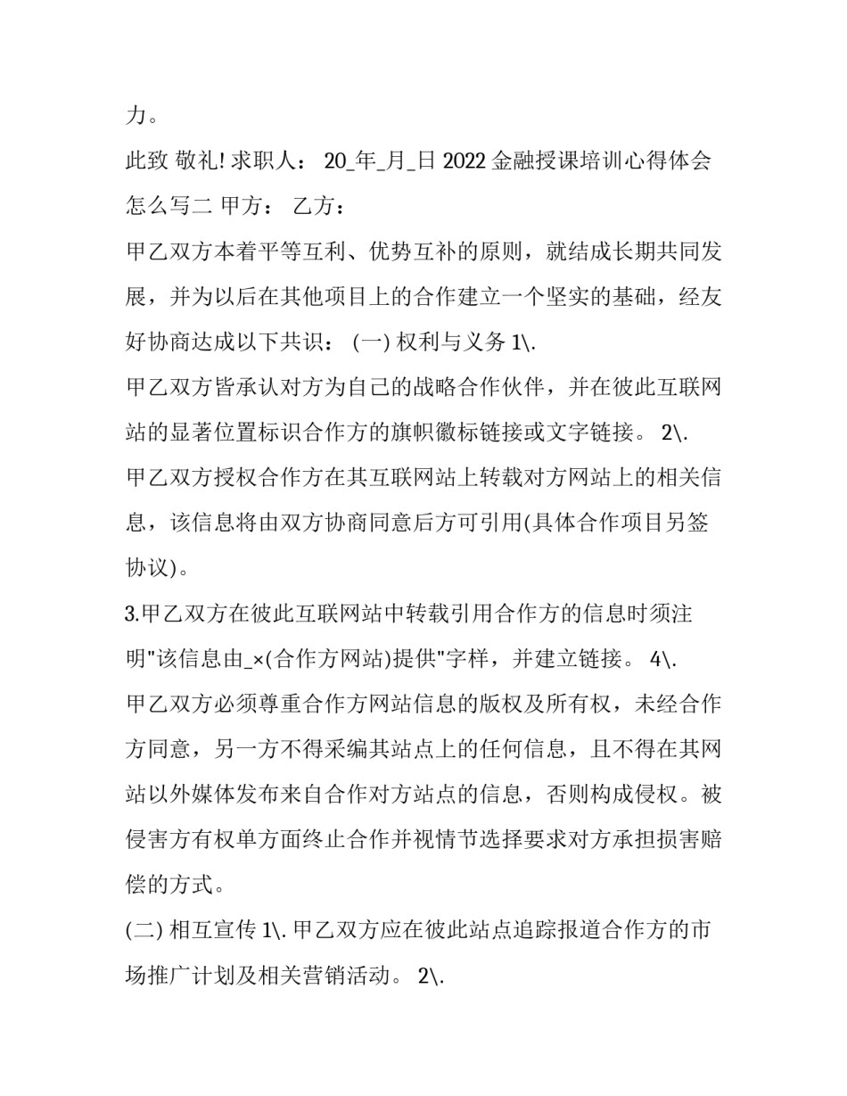 金融授课培训心得体会怎么写 金融培训感想心得体会(7篇)_第3页