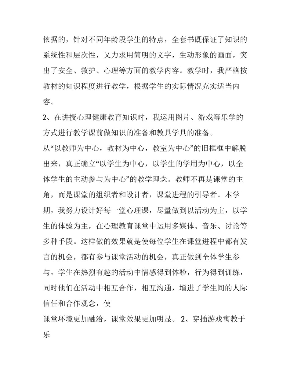 大学心理课压力篇心得体会和方法 大学生压力心理课心得体会(七篇)_第2页
