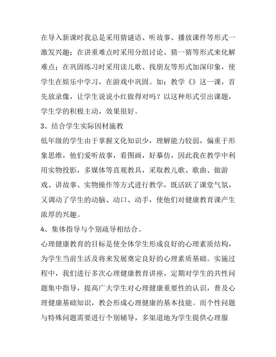 大学心理课压力篇心得体会和方法 大学生压力心理课心得体会(七篇)_第3页