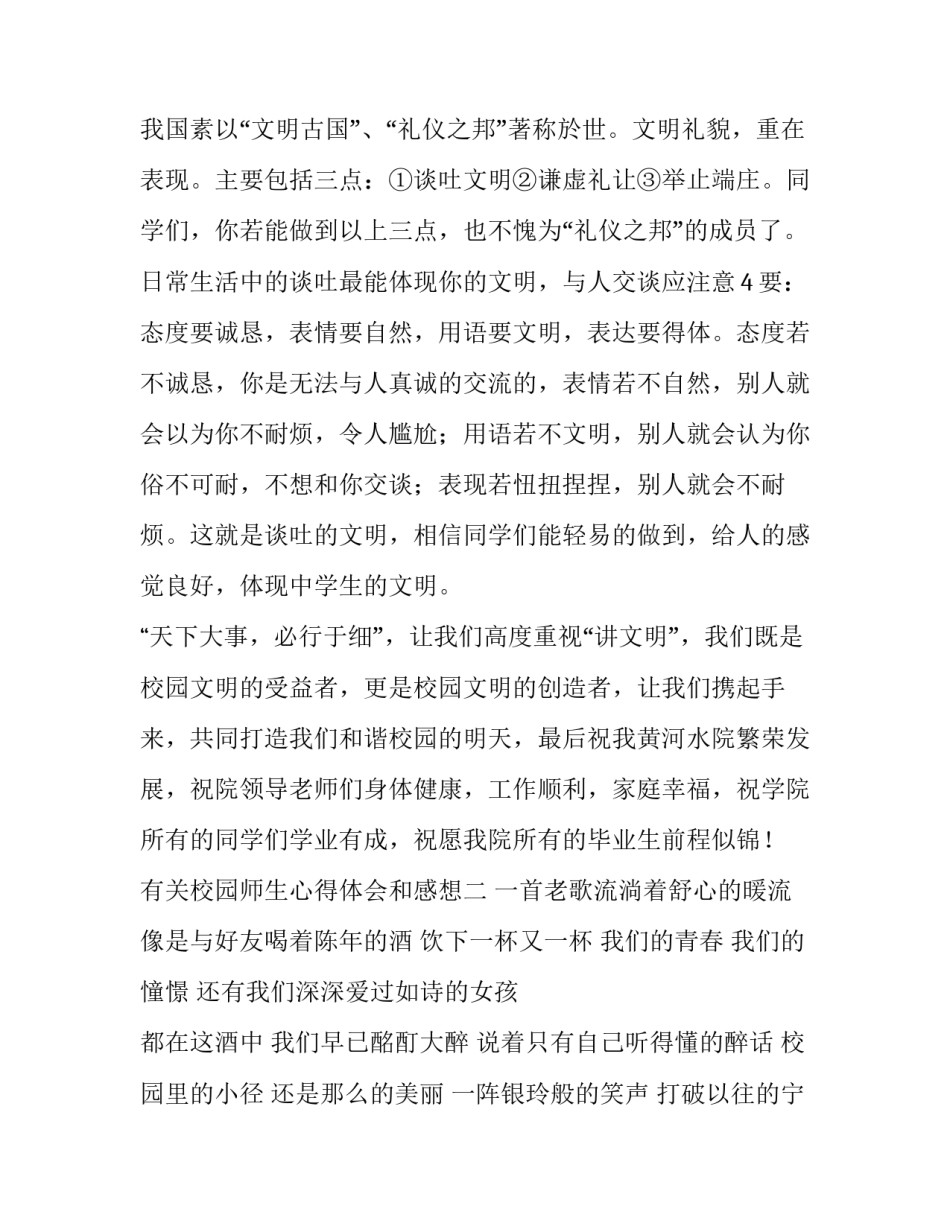 校园师生心得体会和感想 学生对学校的心得感想(5篇)_第2页