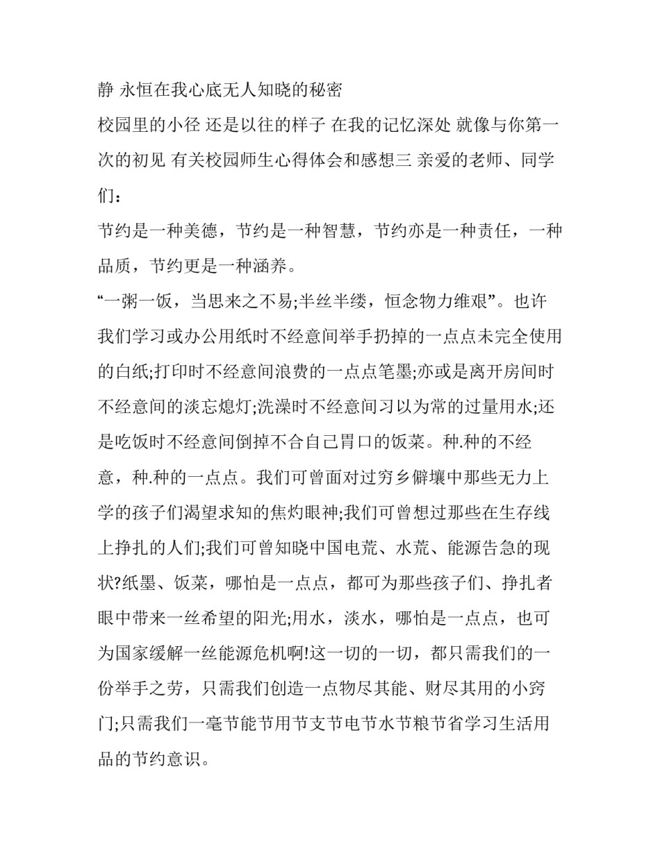 校园师生心得体会和感想 学生对学校的心得感想(5篇)_第3页