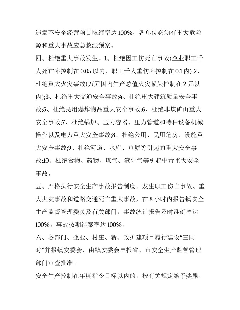 生产大计心得体会如何写 关于安全生产的心得体会(八篇)_第2页