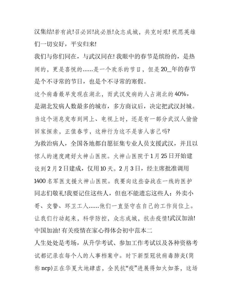 疫情在家心得体会初中范本 疫情在家的心得体会500字(3篇)_第2页
