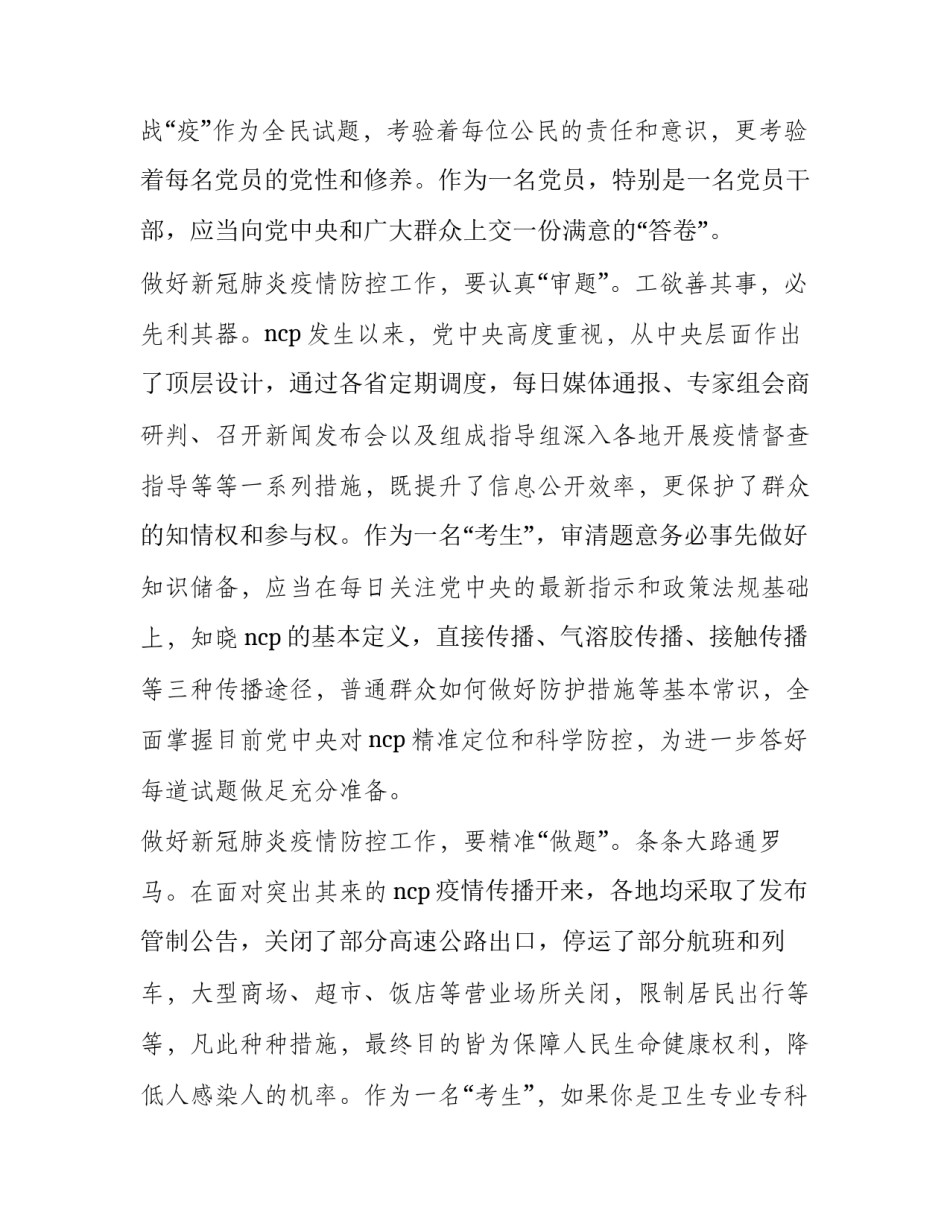 疫情在家心得体会初中范本 疫情在家的心得体会500字(3篇)_第3页