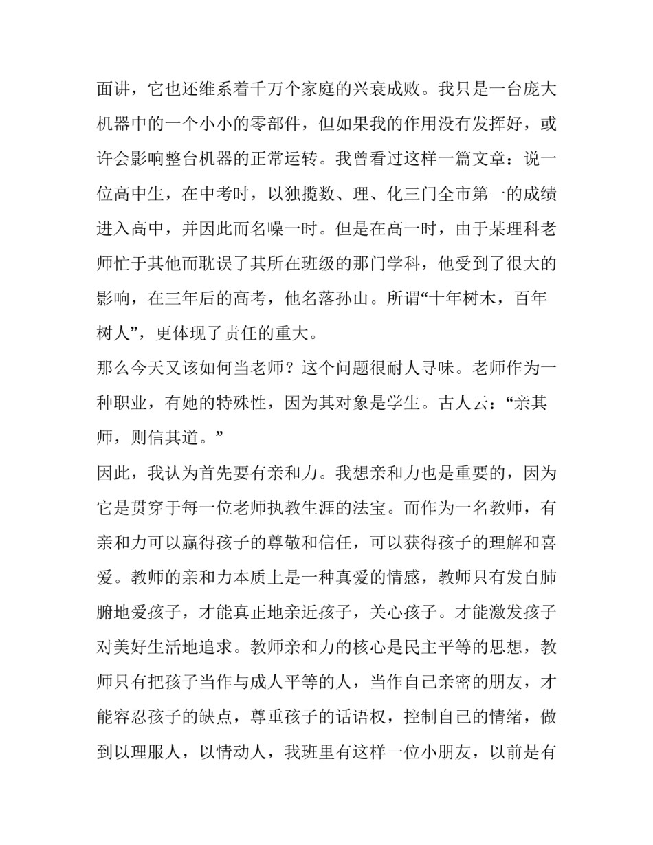 幼儿教师心得体会格式怎么写 幼儿教师心得体会简短(7篇)_第2页