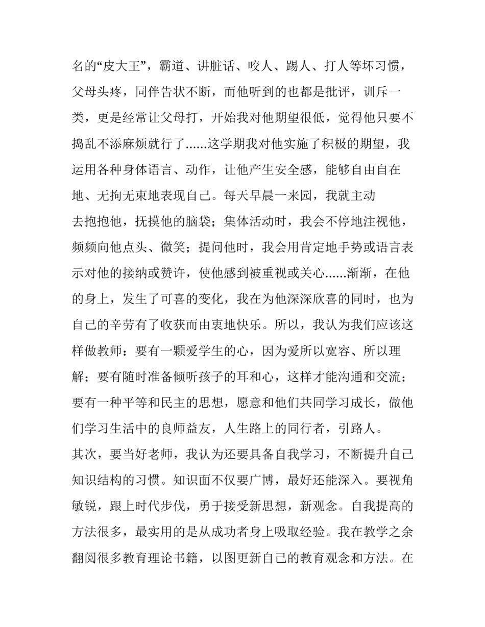 幼儿教师心得体会格式怎么写 幼儿教师心得体会简短(7篇)_第3页