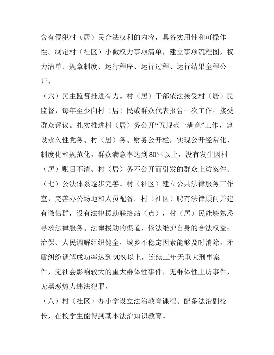 法治护航知法守法心得体会和方法 知法懂法守法心得体会(3篇)_第3页