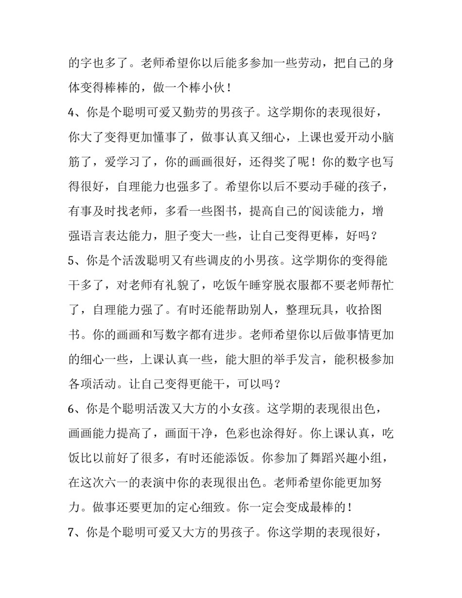 幼儿漂流读书心得体会范文 幼儿园读书漂流心得体会(3篇)_第2页