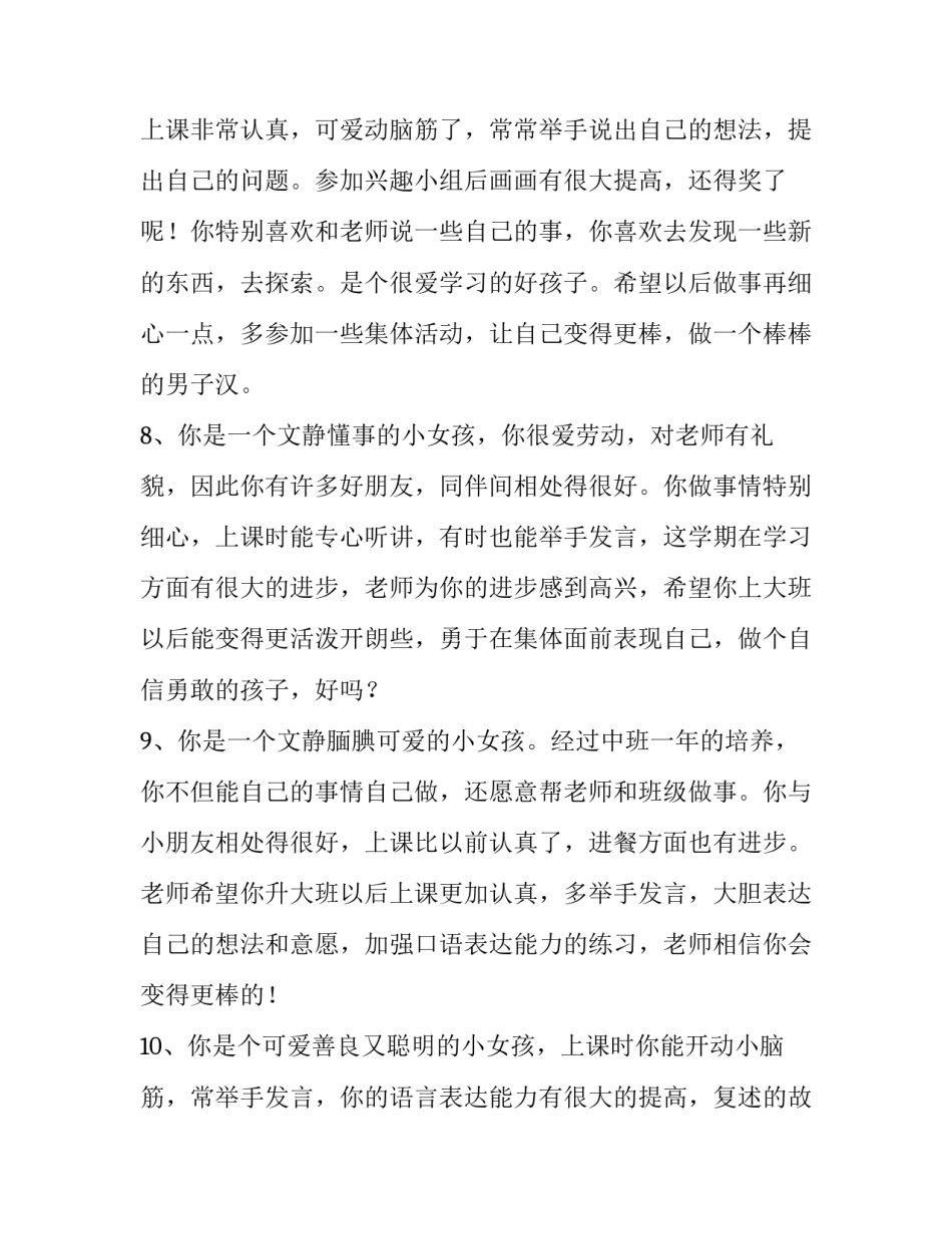 幼儿漂流读书心得体会范文 幼儿园读书漂流心得体会(3篇)_第3页