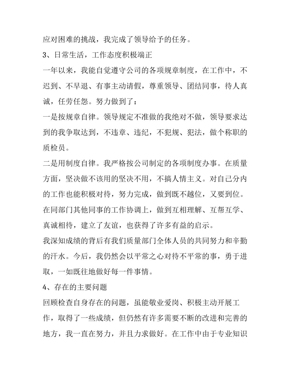质检部员工心得体会和方法 关于质检方面的心得(七篇)_第2页