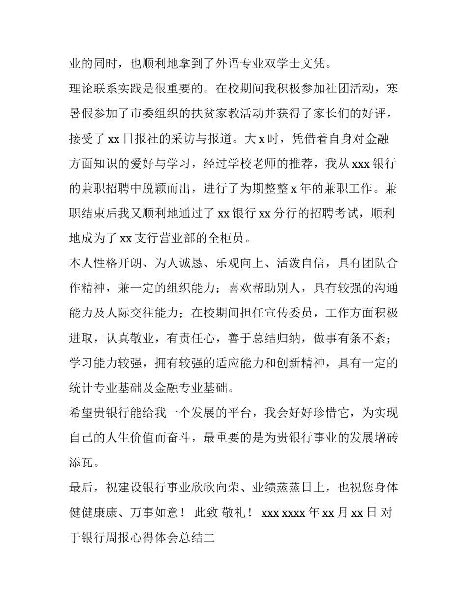 银行周报心得体会总结 银行年度报告心得体会(四篇)_第2页
