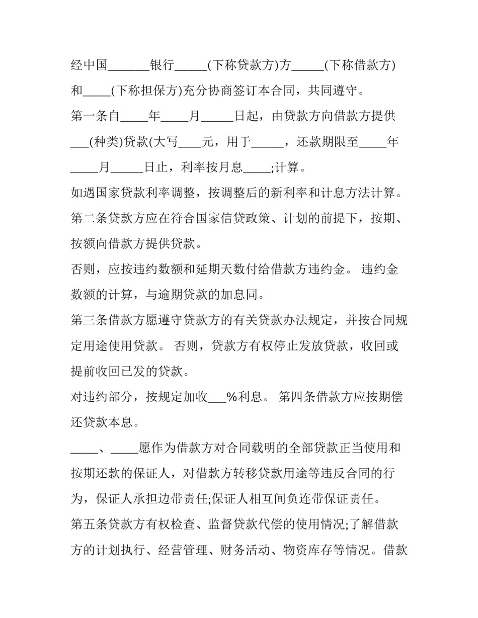 银行周报心得体会总结 银行年度报告心得体会(四篇)_第3页