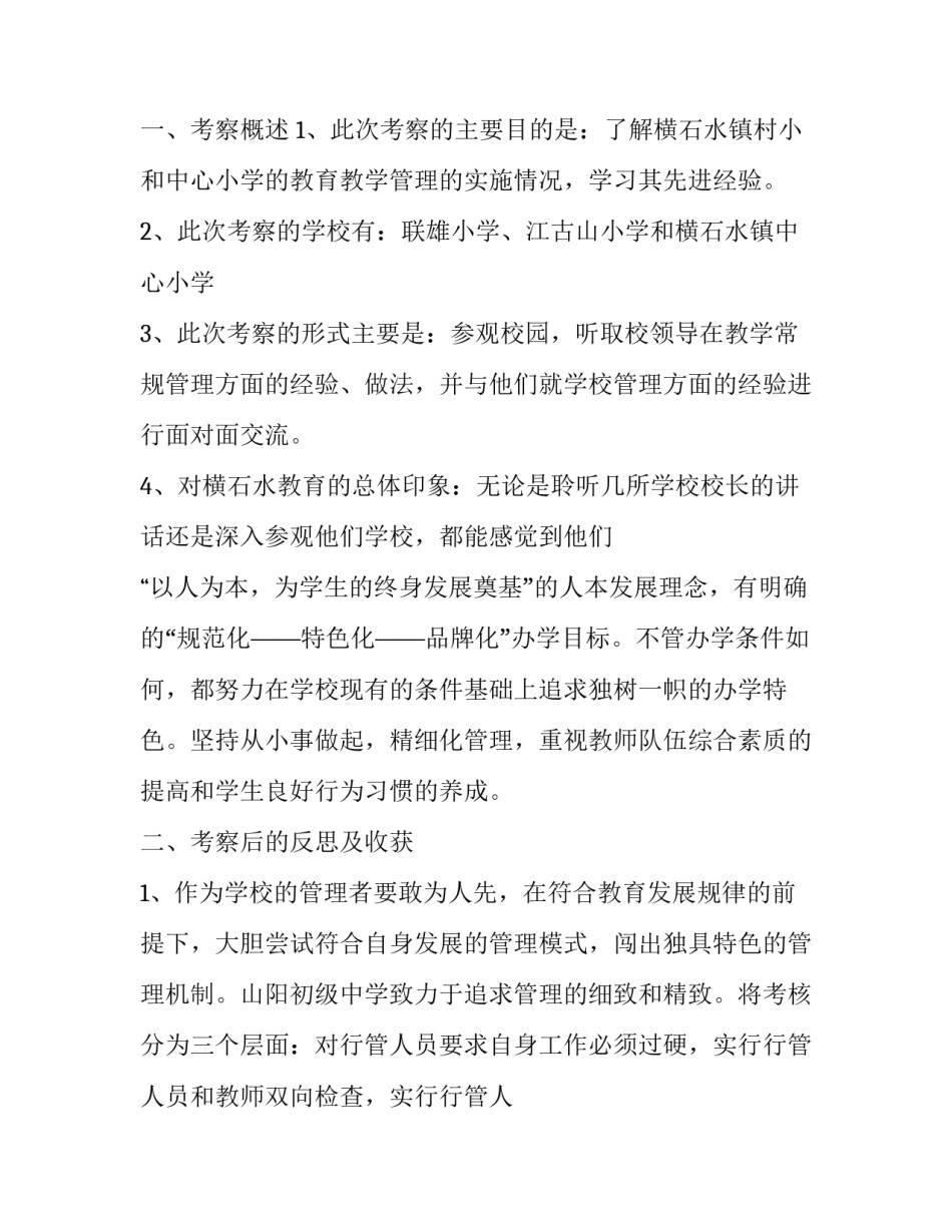 领导考察指导心得体会如何写 陪领导考察的心得体会(6篇)_第2页