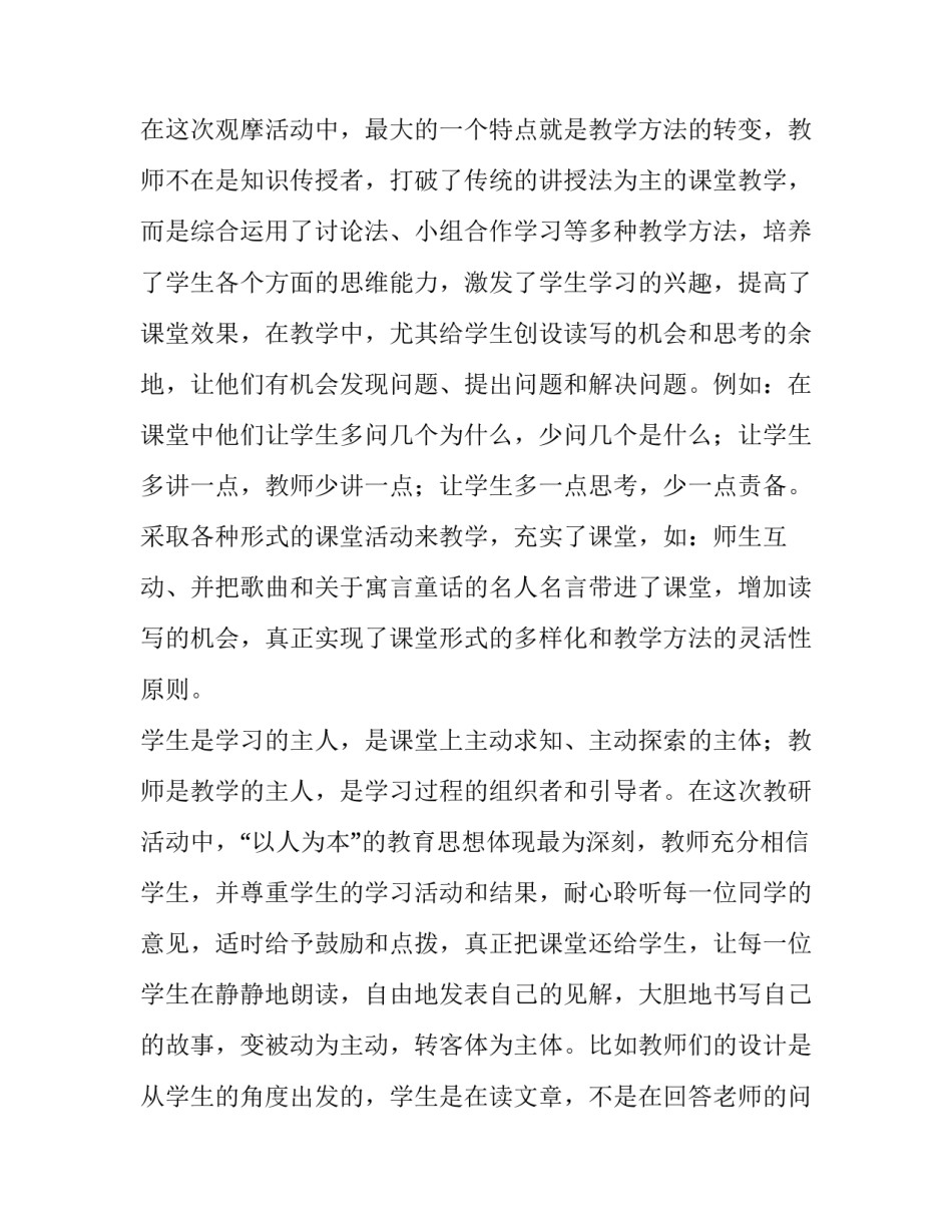 初中老师的读书心得体会及感悟 初中教师读书心得体会30篇(7篇)_第3页