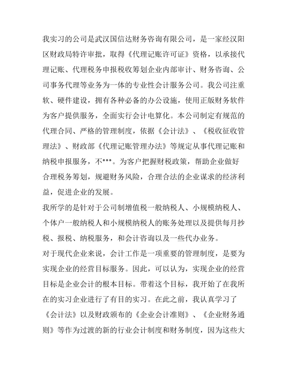 大学学生手册心得体会怎么写 大学学生手册心得体会怎么写范文(九篇)_第2页