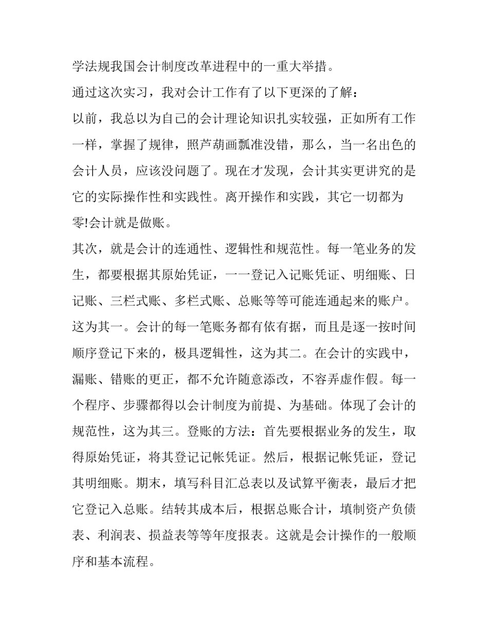 大学学生手册心得体会怎么写 大学学生手册心得体会怎么写范文(九篇)_第3页