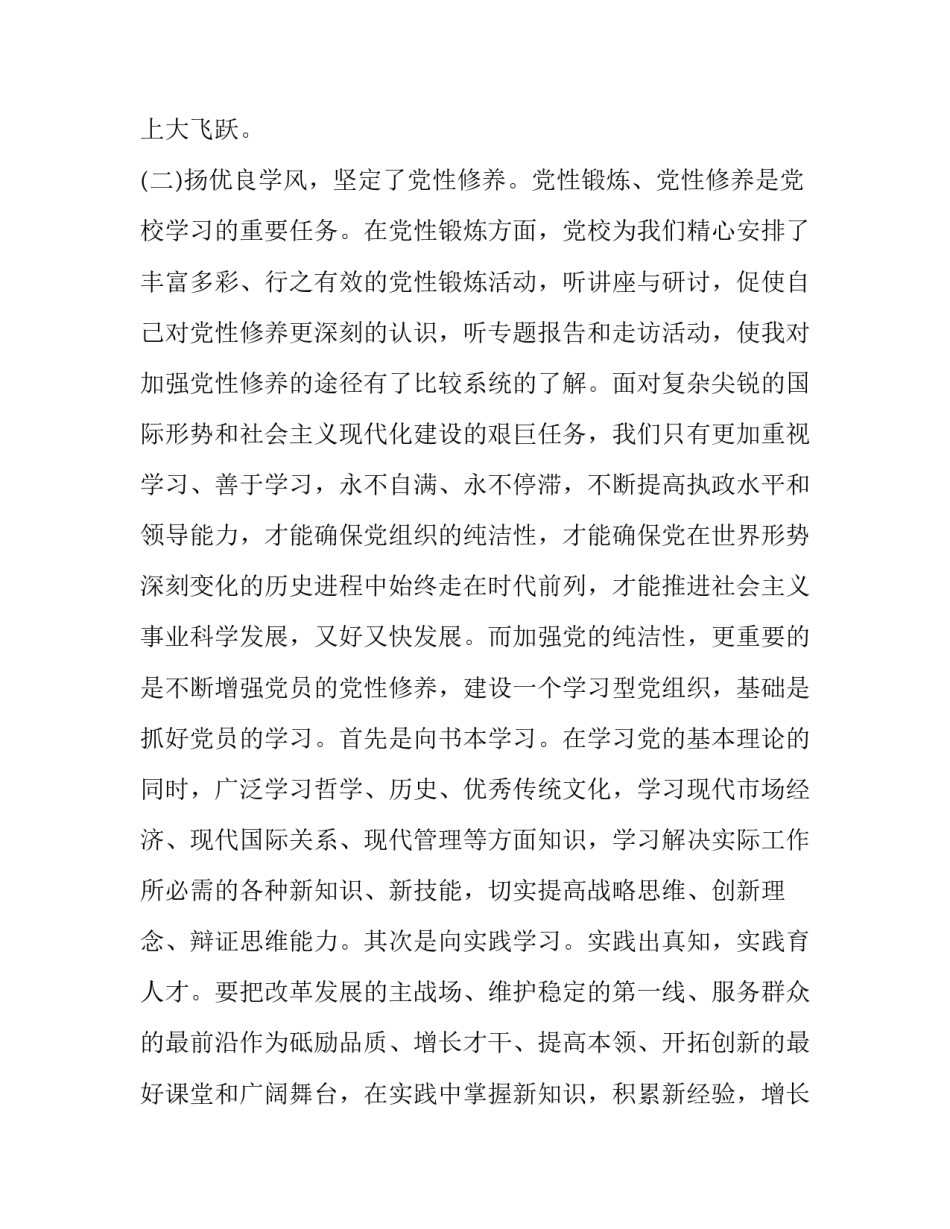 农村学员心得体会和方法 农村实训心得(六篇)_第2页