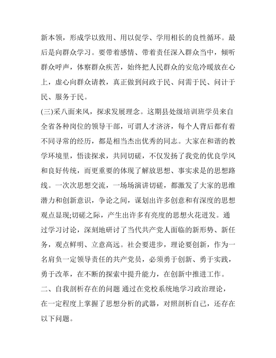 农村学员心得体会和方法 农村实训心得(六篇)_第3页