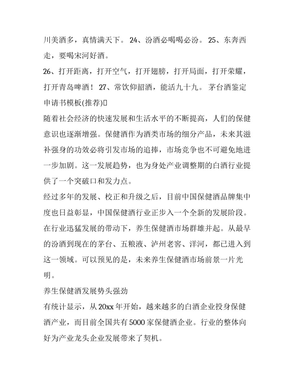 茅台酒鉴定申请书模板 茅台酒鉴定工具书(9篇)_第3页